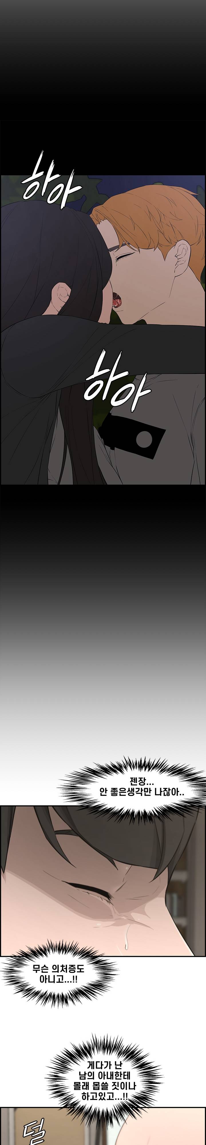 Newlyweds Raw Chapter 16 Page 25