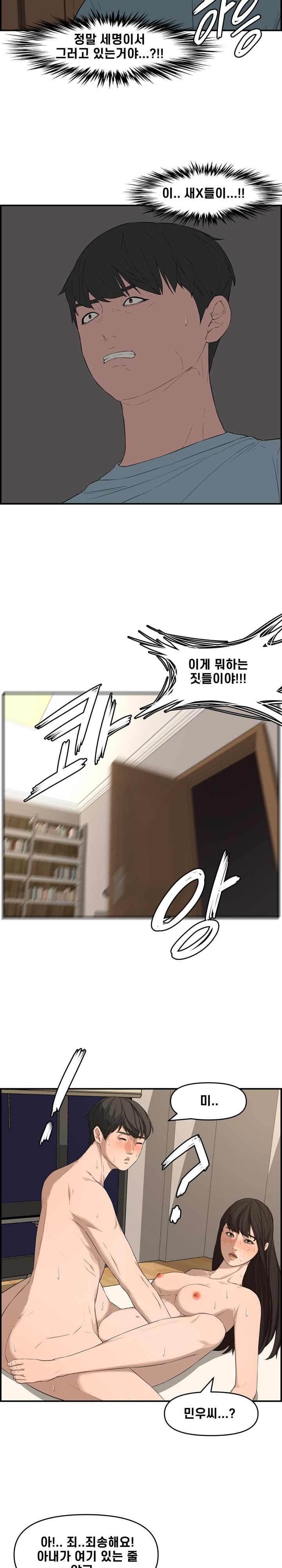 Newlyweds Raw Chapter 16 Page 8