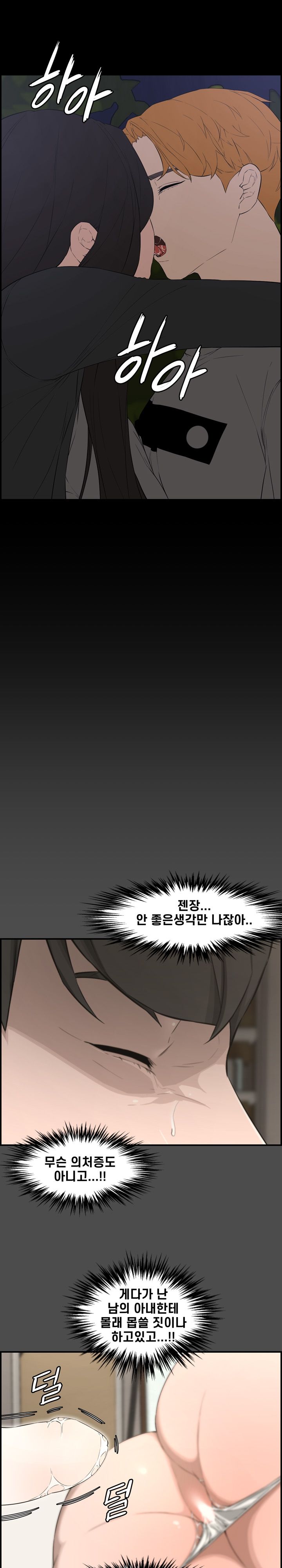 Newlyweds Raw Chapter 17 Page 1
