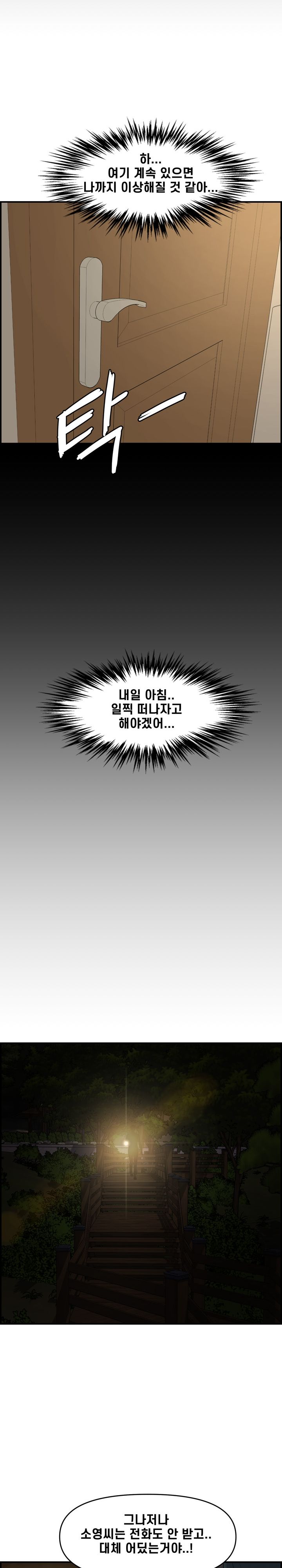 Newlyweds Raw Chapter 17 Page 11