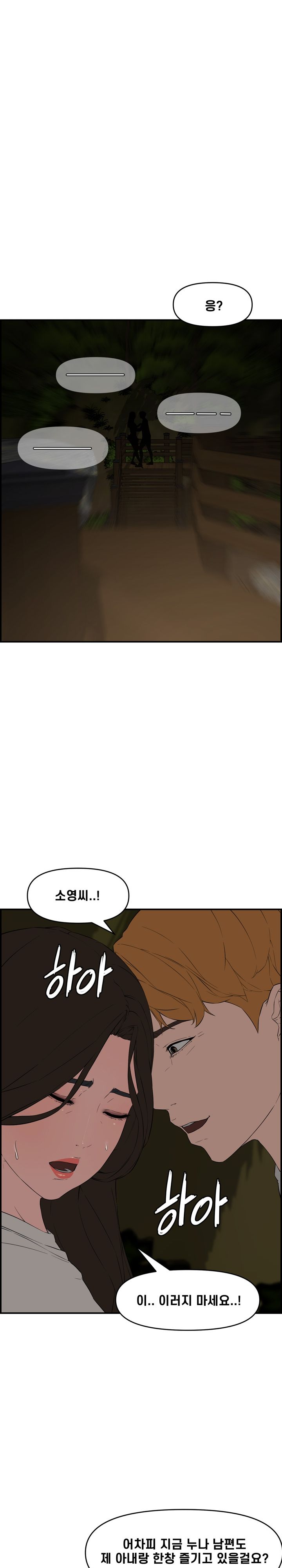 Newlyweds Raw Chapter 17 Page 13