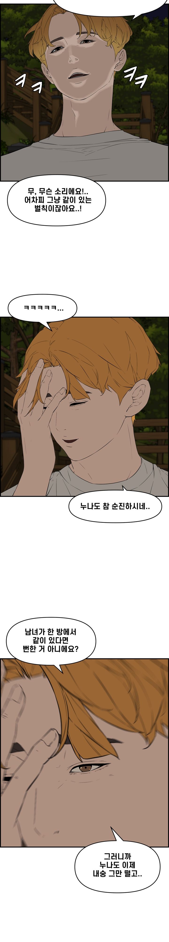 Newlyweds Raw Chapter 17 Page 14