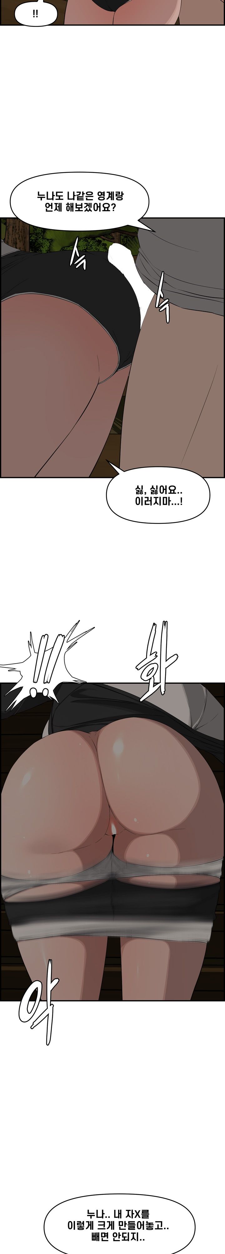 Newlyweds Raw Chapter 17 Page 17