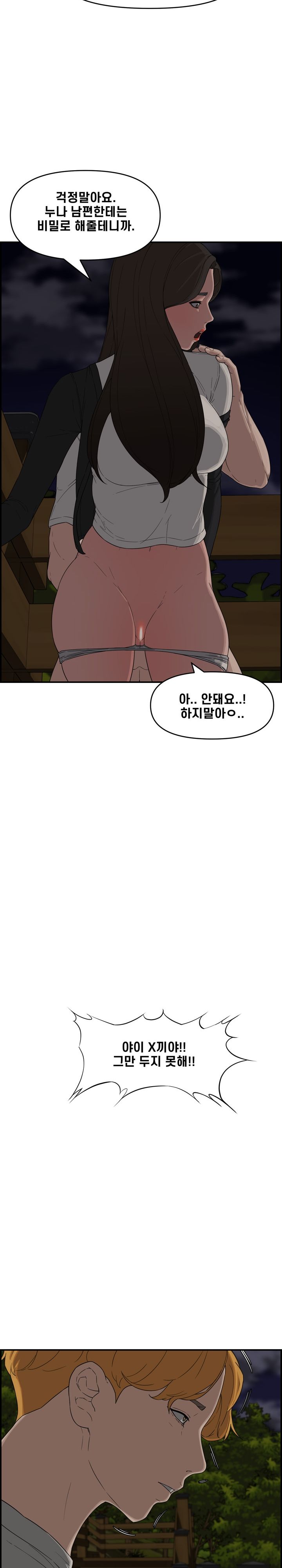 Newlyweds Raw Chapter 17 Page 18