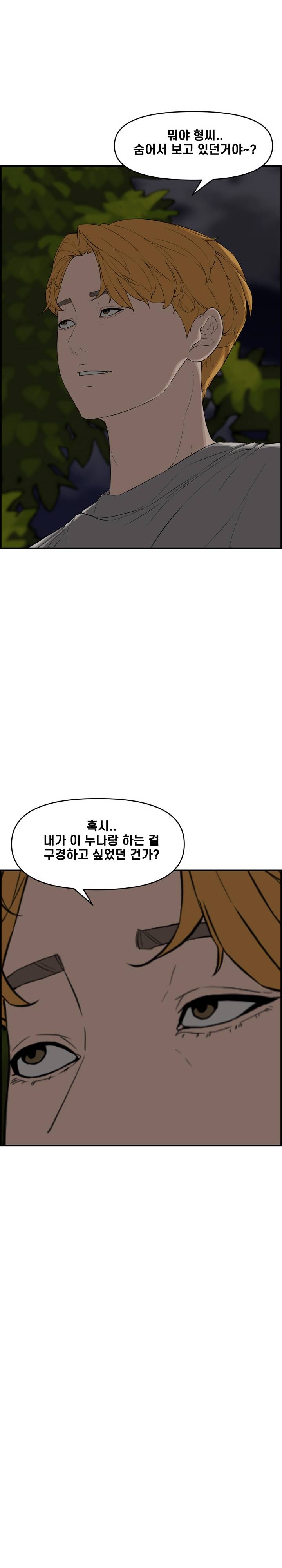 Newlyweds Raw Chapter 17 Page 20