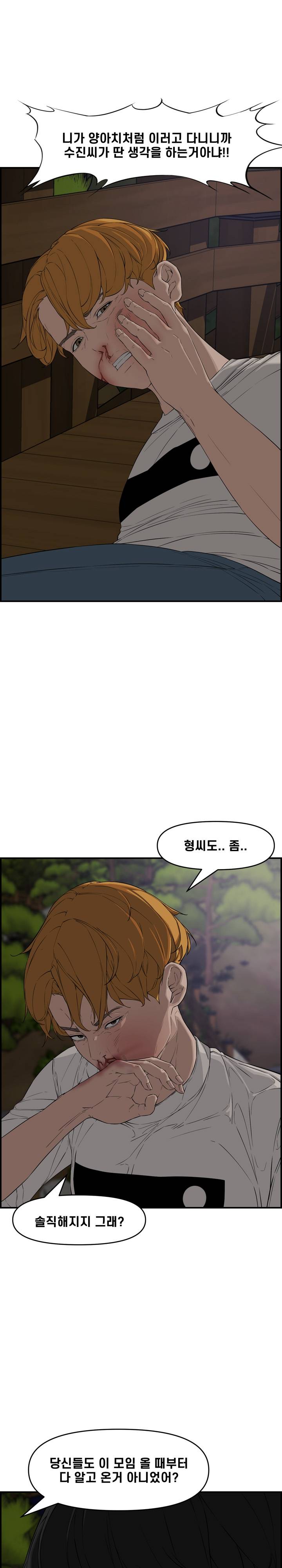 Newlyweds Raw Chapter 17 Page 22