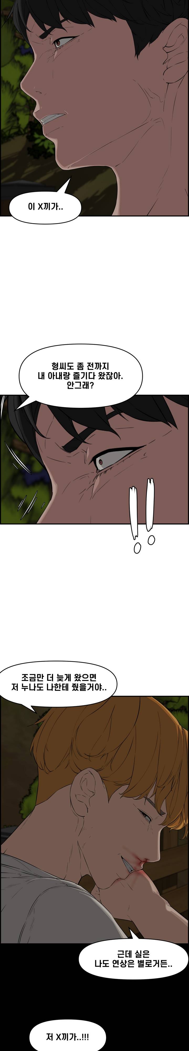 Newlyweds Raw Chapter 17 Page 23