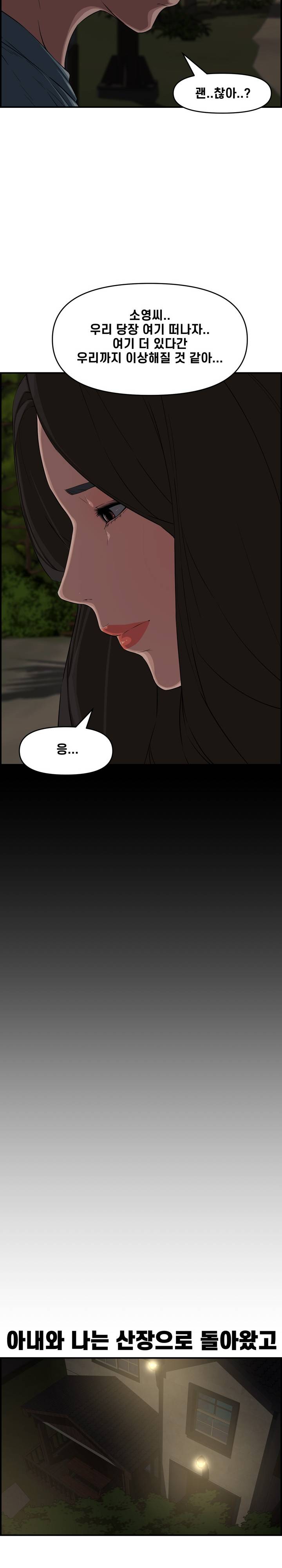 Newlyweds Raw Chapter 17 Page 25
