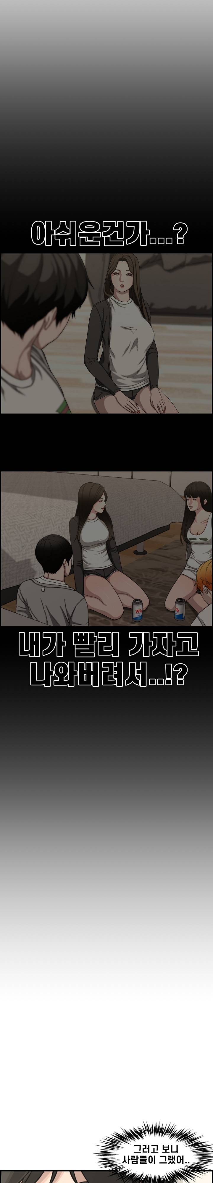 Newlyweds Raw Chapter 18 Page 14
