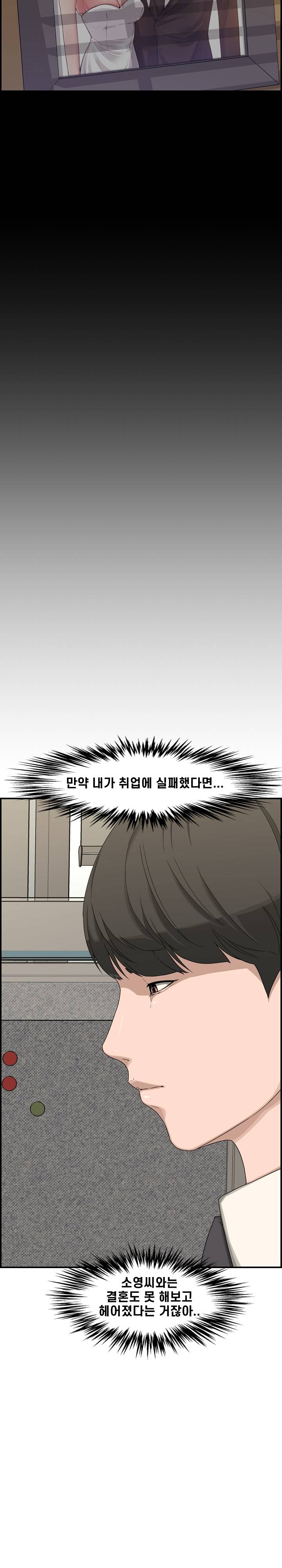 Newlyweds Raw Chapter 18 Page 20
