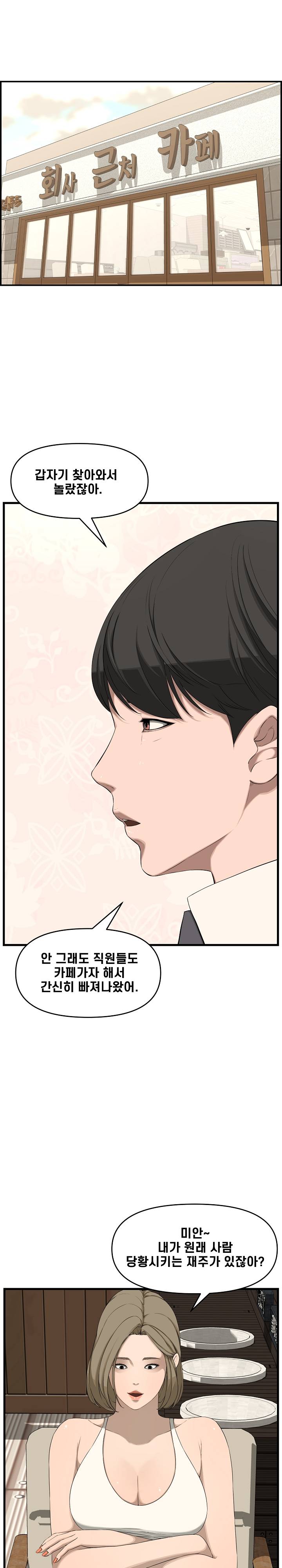 Newlyweds Raw Chapter 18 Page 23