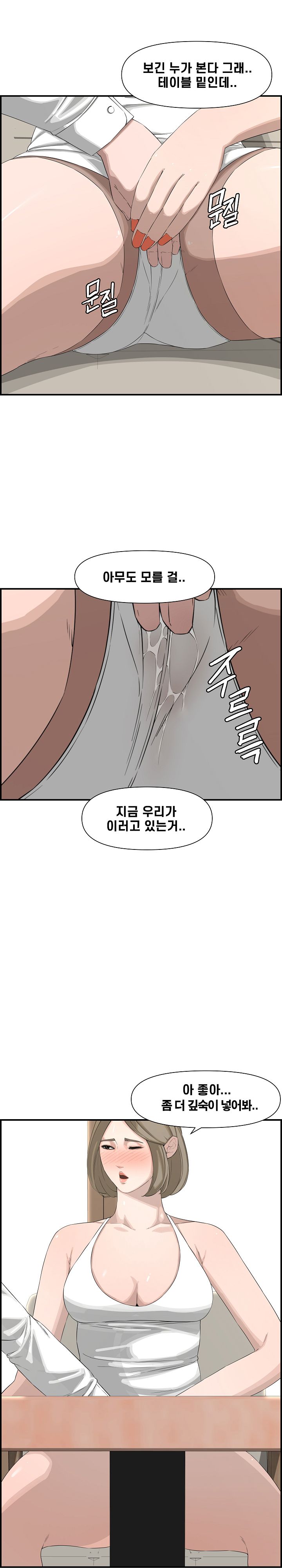 Newlyweds Raw Chapter 19 Page 10