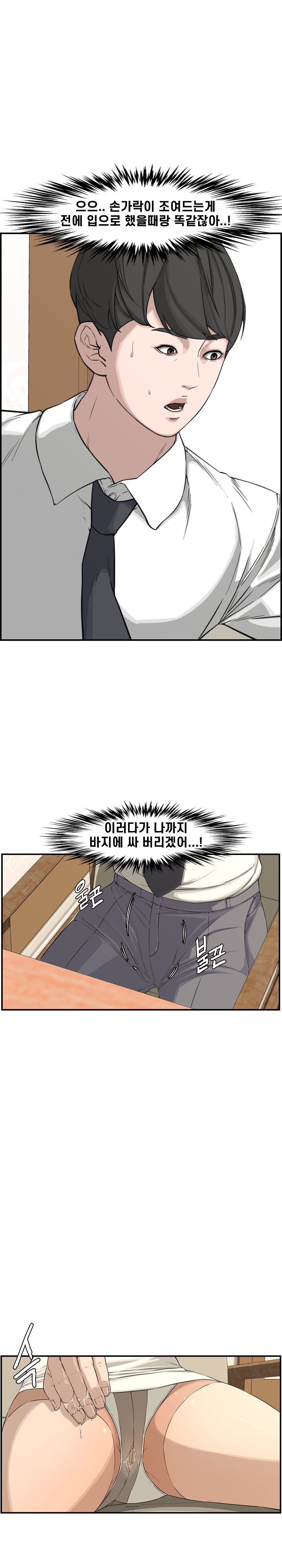 Newlyweds Raw Chapter 19 Page 11