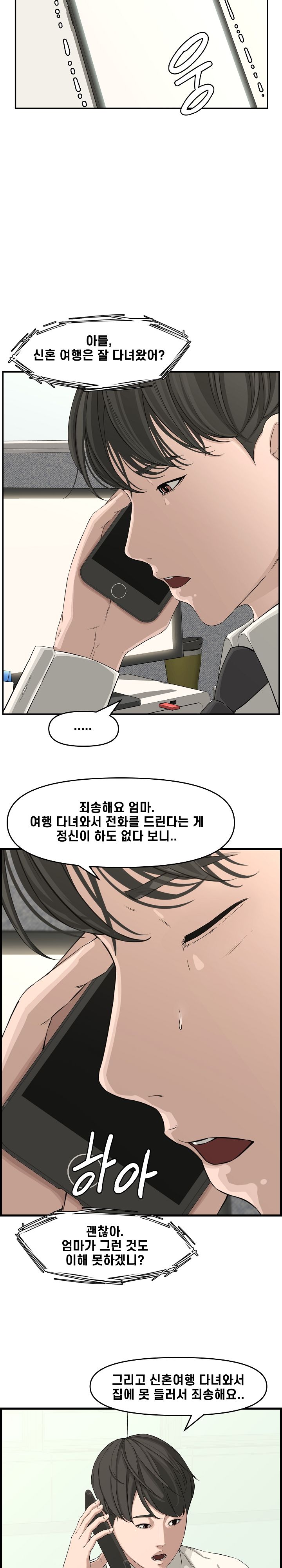 Newlyweds Raw Chapter 19 Page 16