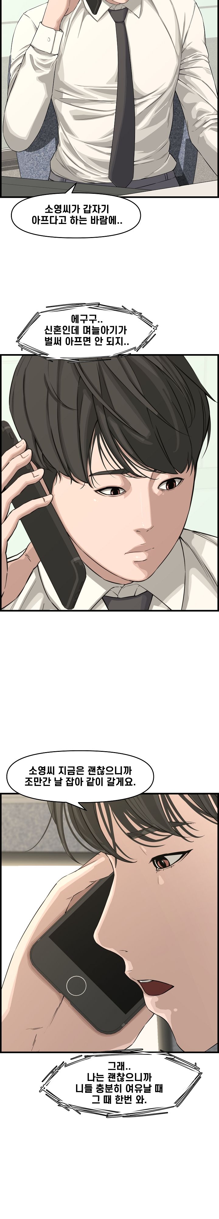 Newlyweds Raw Chapter 19 Page 17