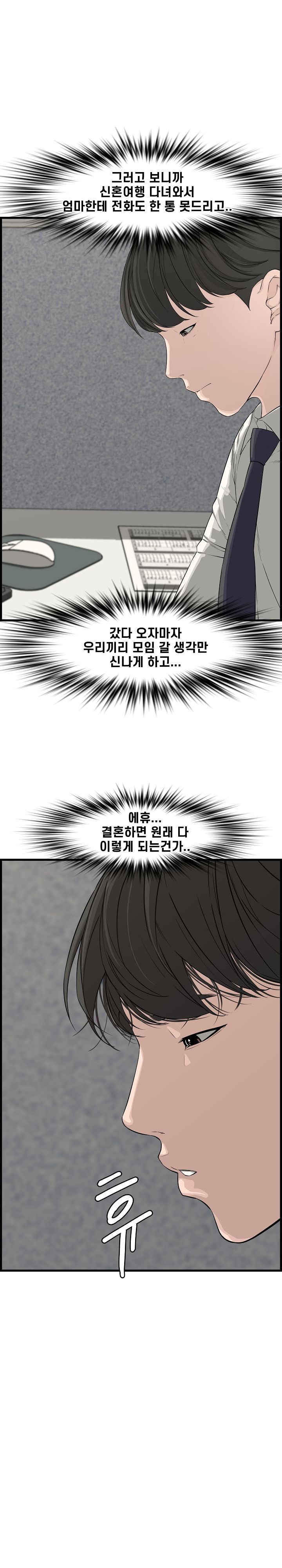Newlyweds Raw Chapter 19 Page 18
