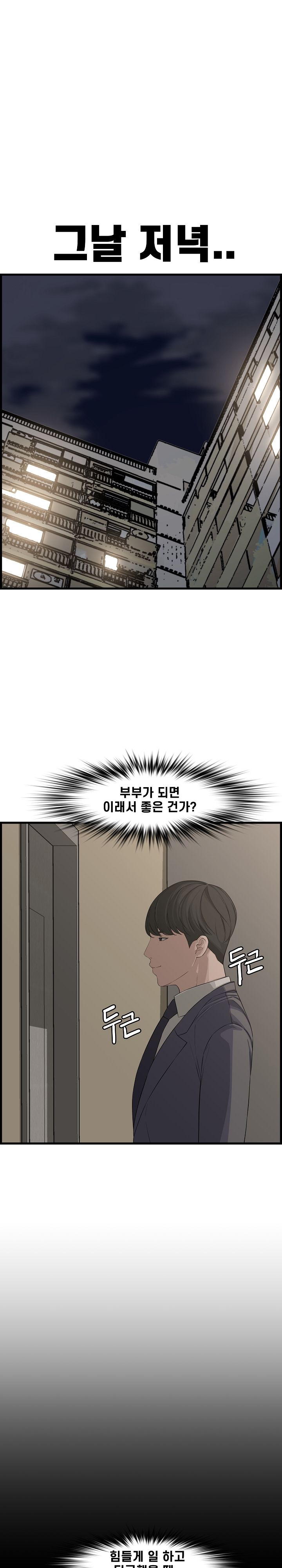 Newlyweds Raw Chapter 19 Page 19