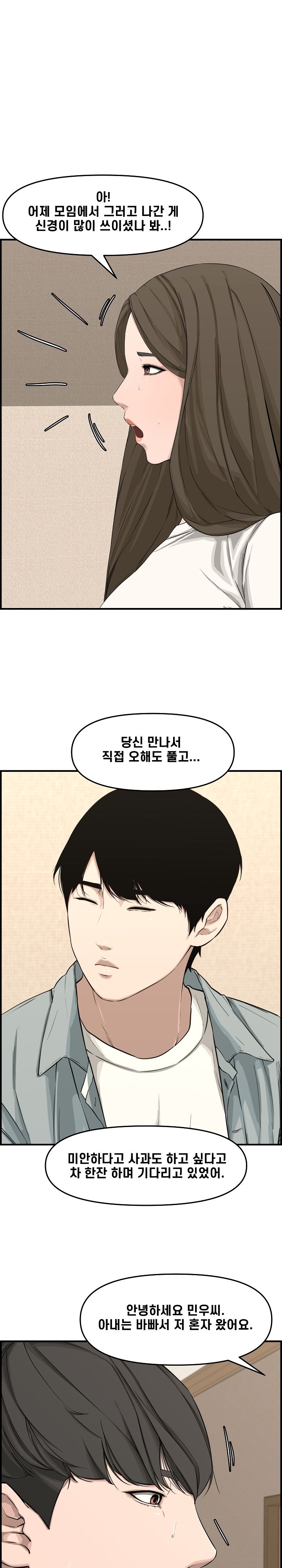 Newlyweds Raw Chapter 19 Page 22