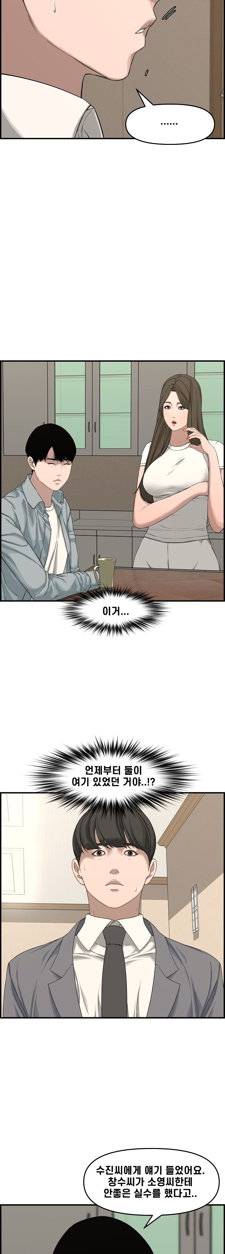 Newlyweds Raw Chapter 19 Page 23