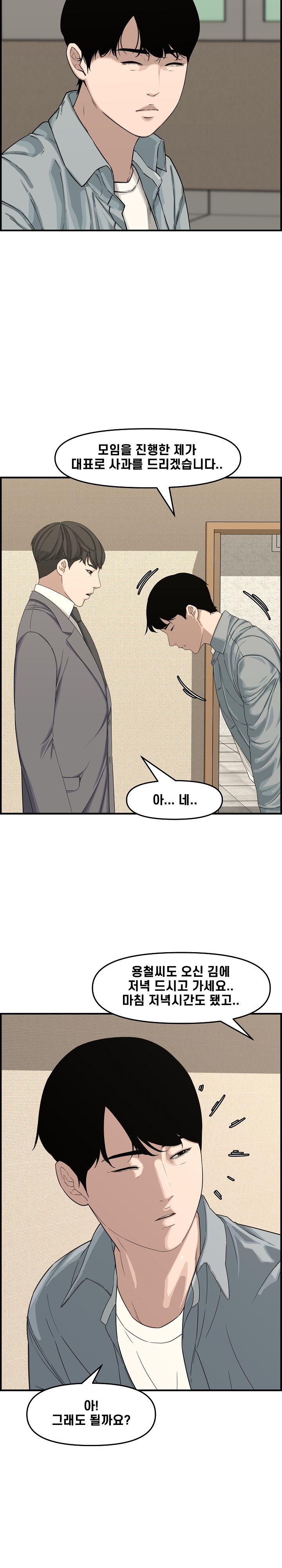Newlyweds Raw Chapter 19 Page 24