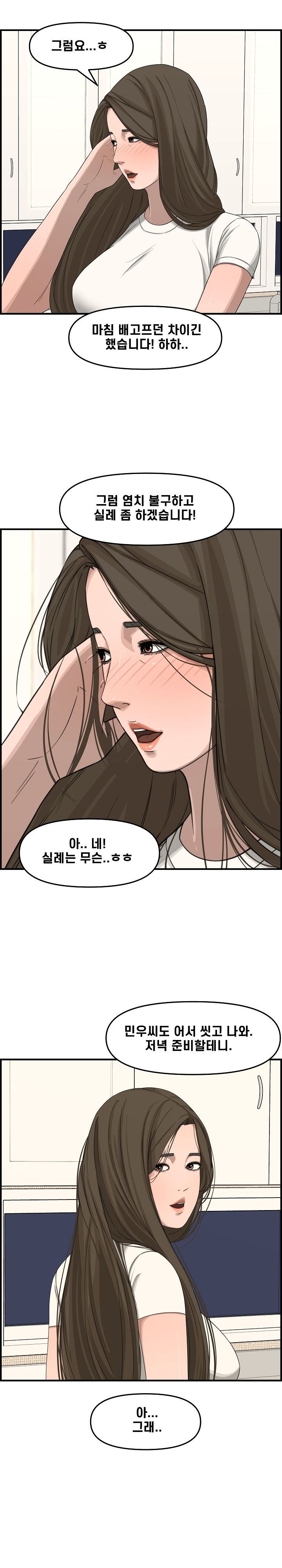 Newlyweds Raw Chapter 19 Page 25