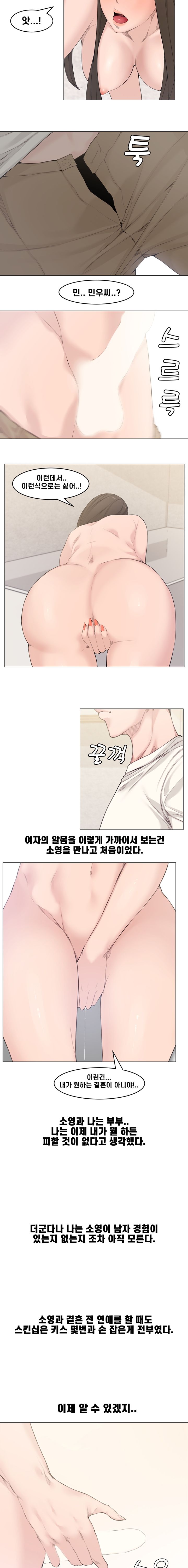Newlyweds Raw Chapter 2 Page 12