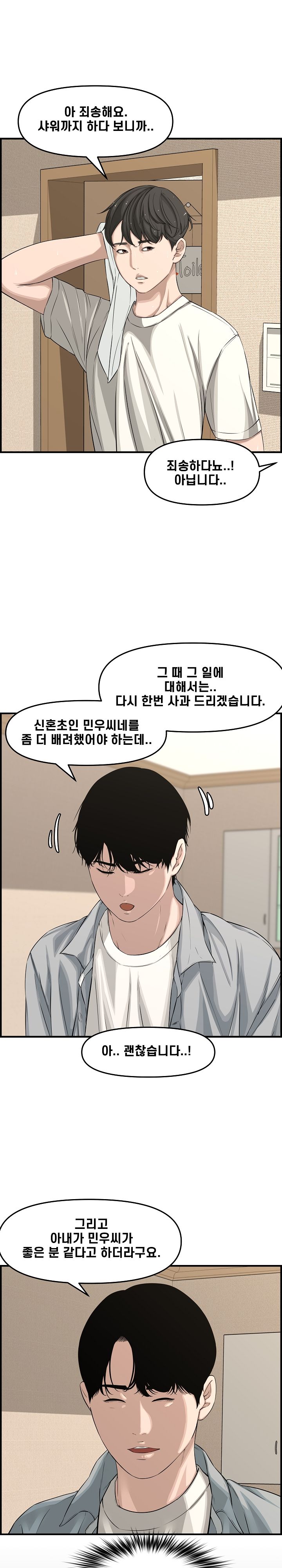 Newlyweds Raw Chapter 20 Page 10