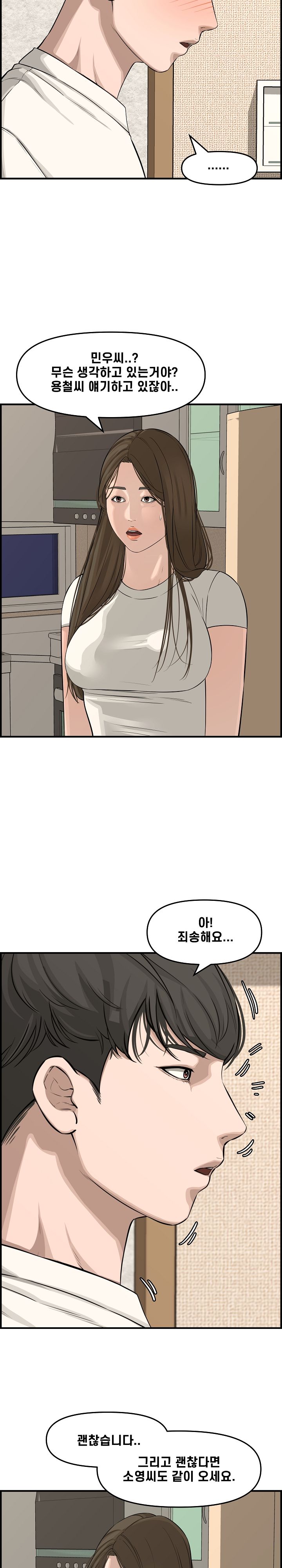 Newlyweds Raw Chapter 20 Page 14