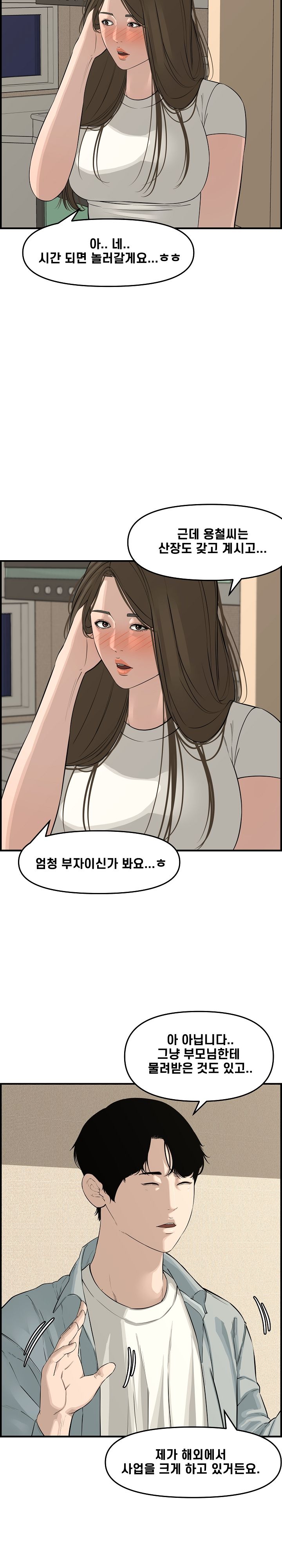 Newlyweds Raw Chapter 20 Page 15