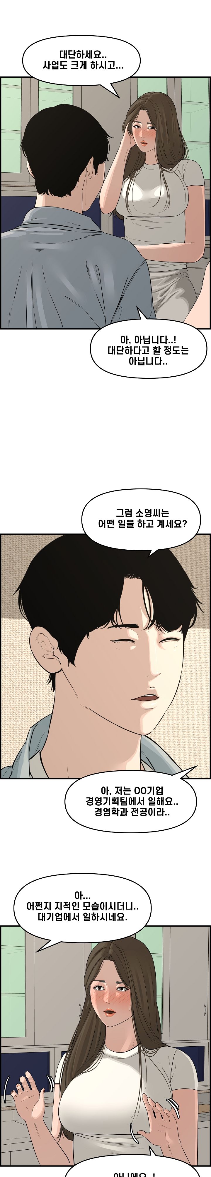 Newlyweds Raw Chapter 20 Page 16