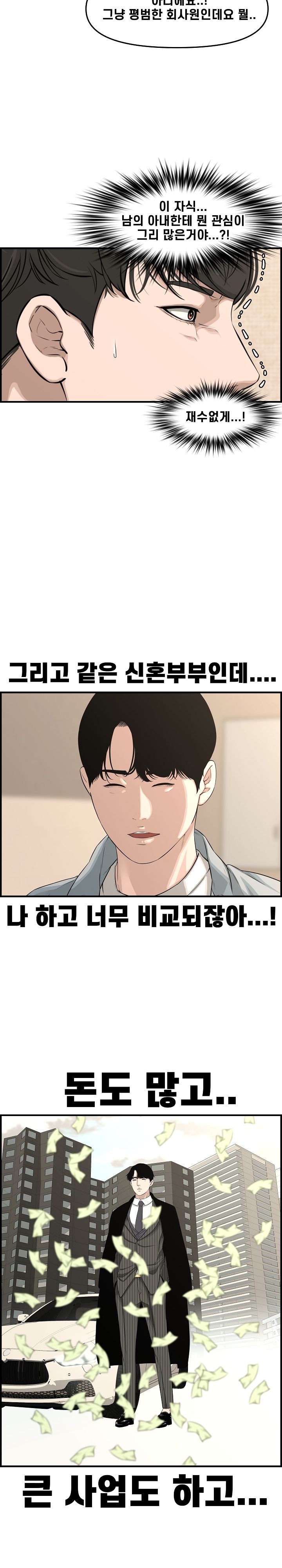 Newlyweds Raw Chapter 20 Page 17