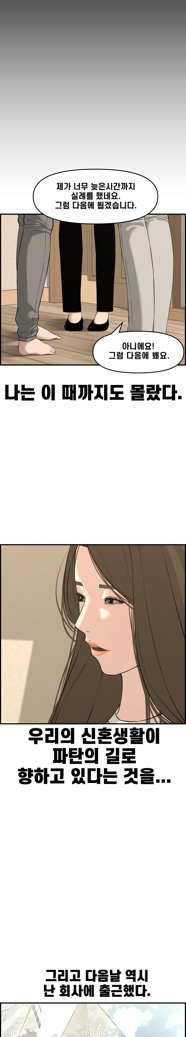 Newlyweds Raw Chapter 20 Page 21