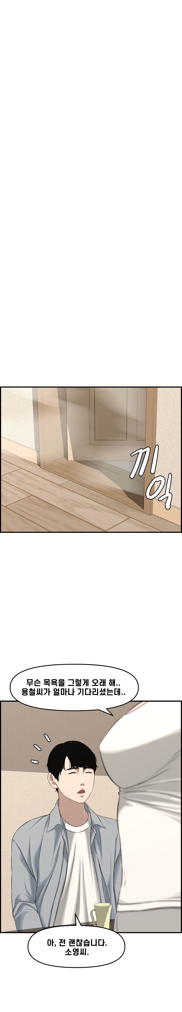 Newlyweds Raw Chapter 20 Page 9