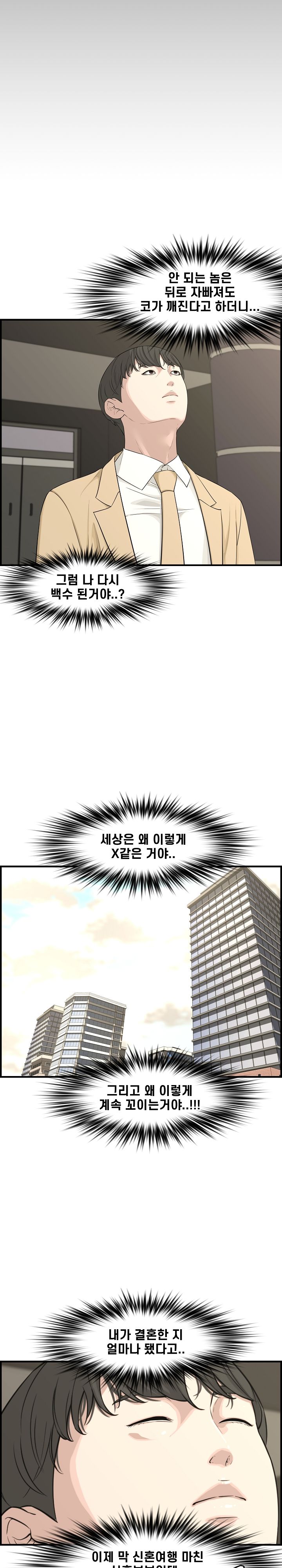 Newlyweds Raw Chapter 21 Page 11