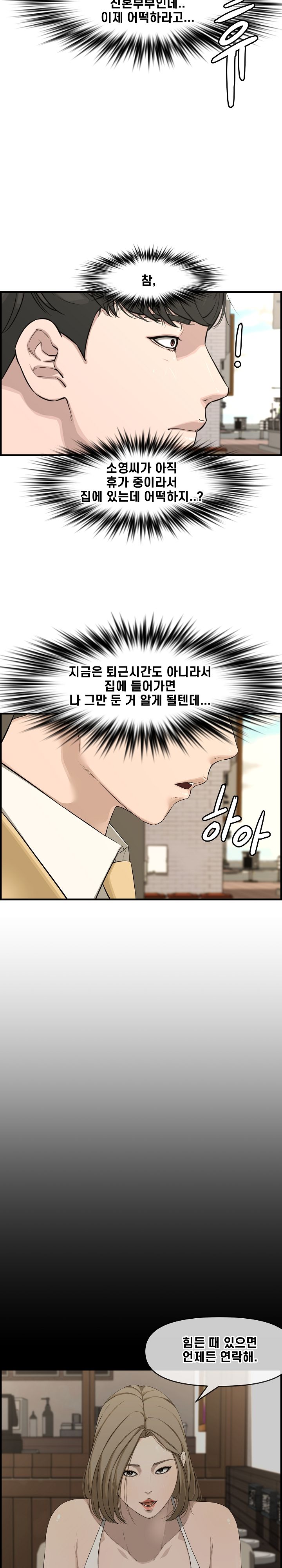 Newlyweds Raw Chapter 21 Page 12