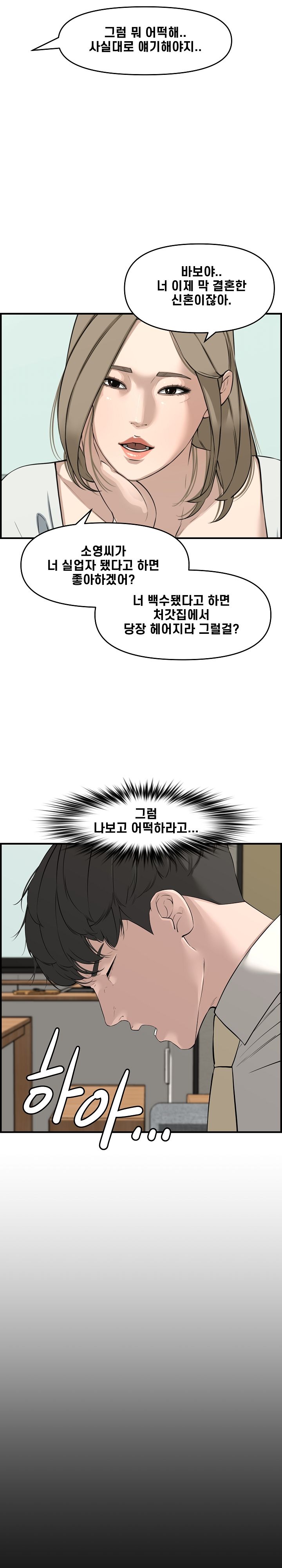 Newlyweds Raw Chapter 21 Page 16