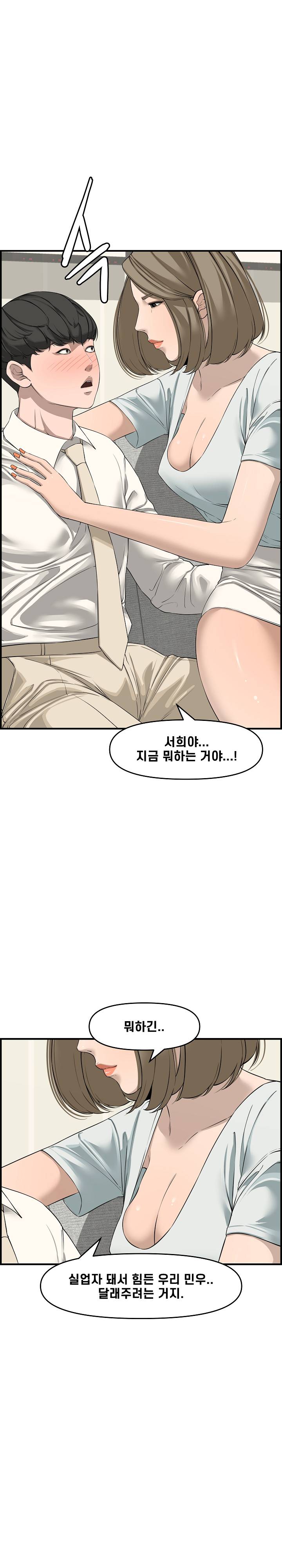 Newlyweds Raw Chapter 21 Page 23
