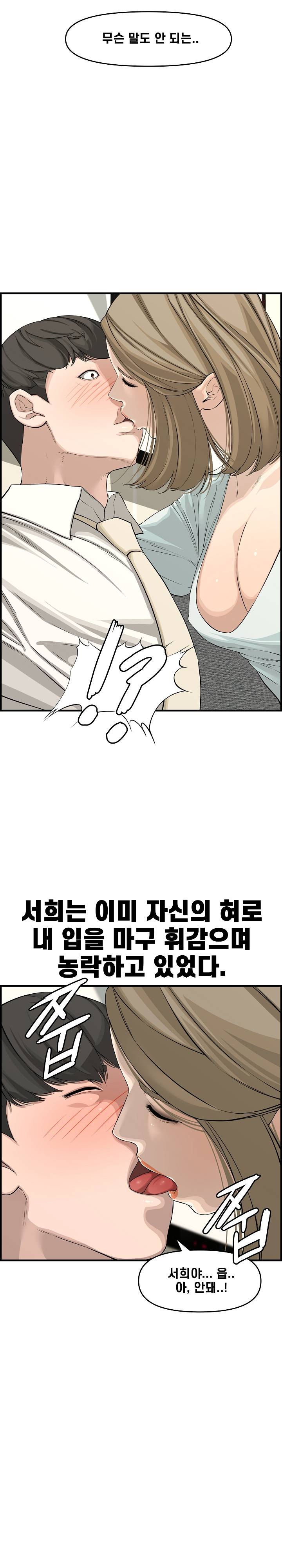 Newlyweds Raw Chapter 21 Page 24