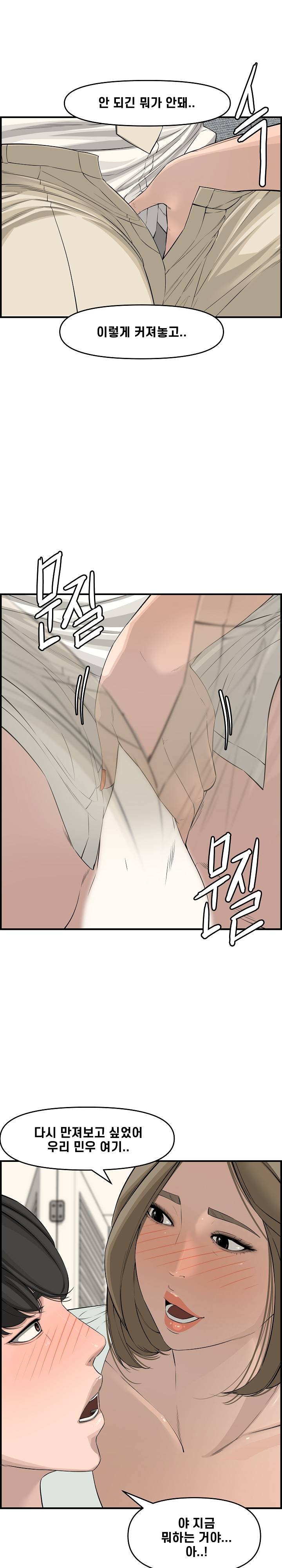 Newlyweds Raw Chapter 21 Page 25