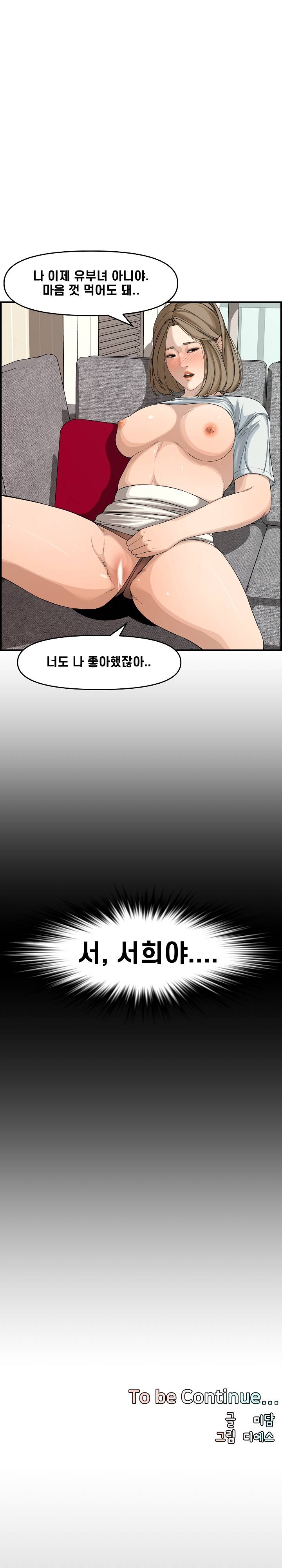 Newlyweds Raw Chapter 21 Page 29