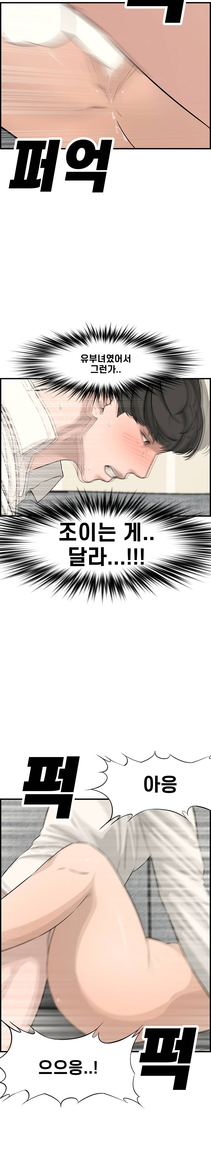 Newlyweds Raw Chapter 22 Page 19