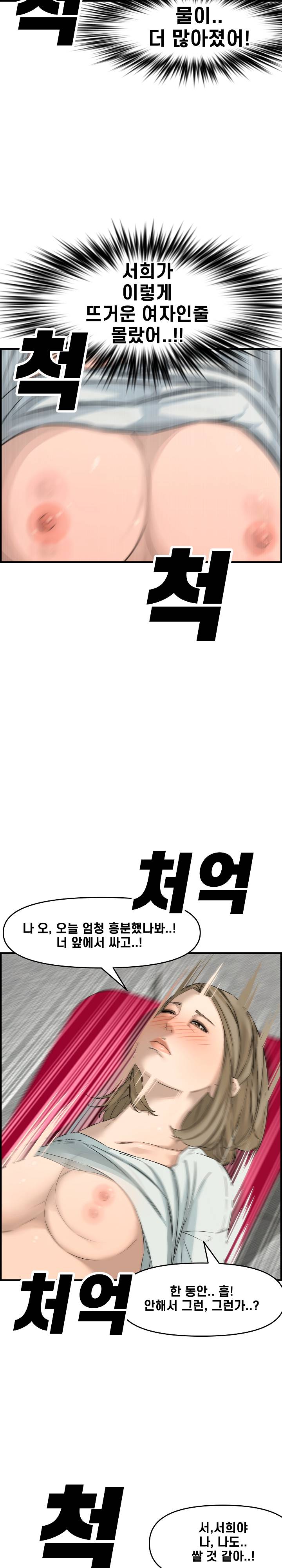 Newlyweds Raw Chapter 22 Page 21