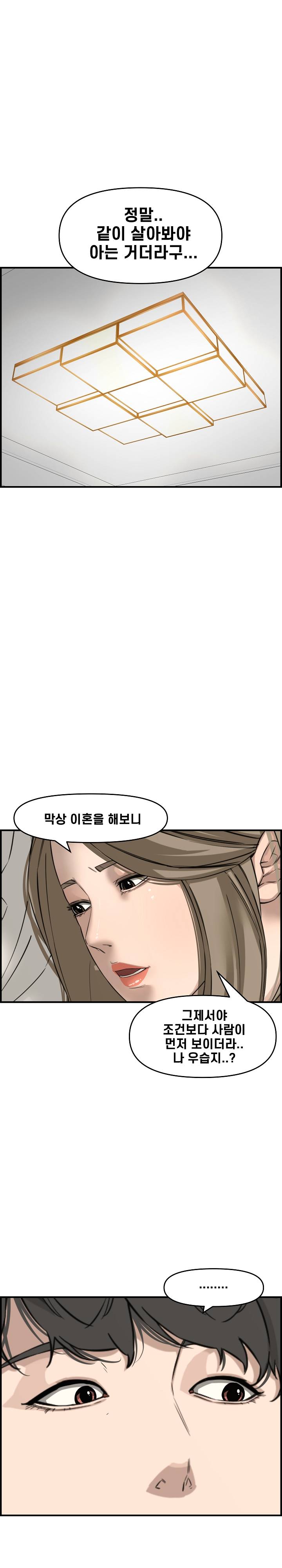 Newlyweds Raw Chapter 22 Page 24