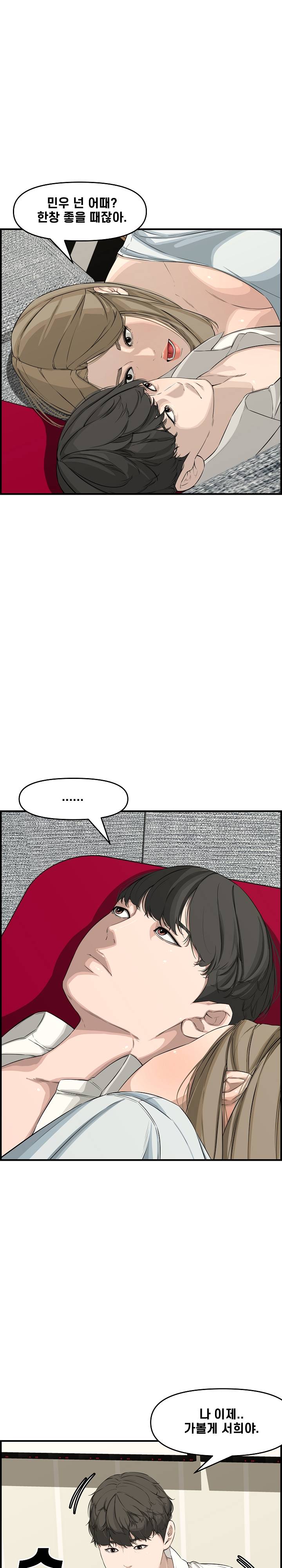 Newlyweds Raw Chapter 22 Page 25
