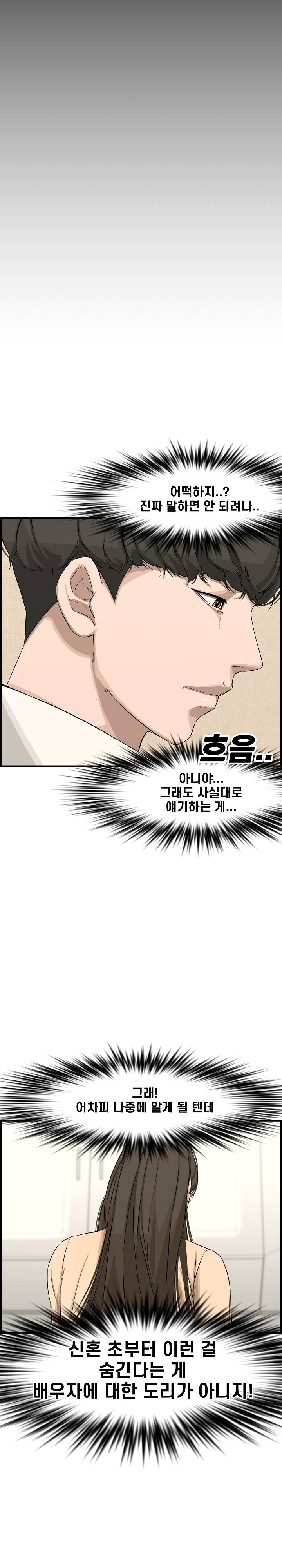 Newlyweds Raw Chapter 22 Page 30