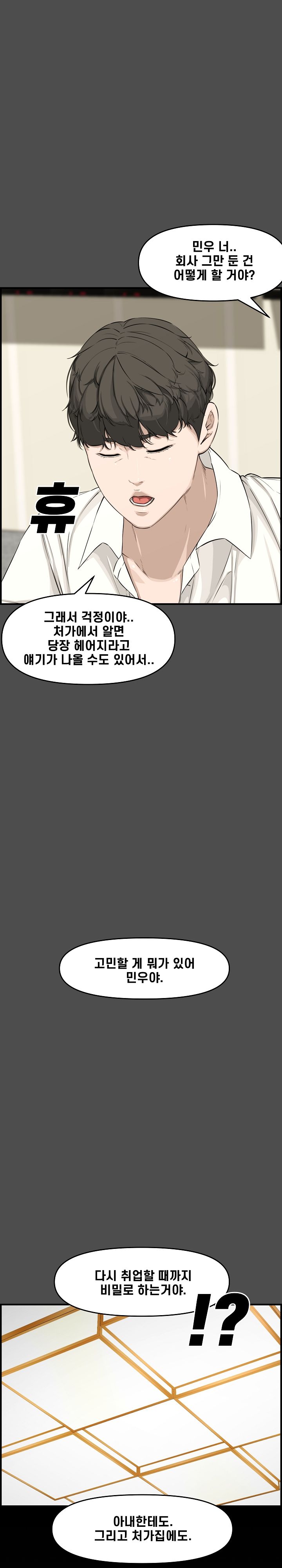 Newlyweds Raw Chapter 23 Page 1