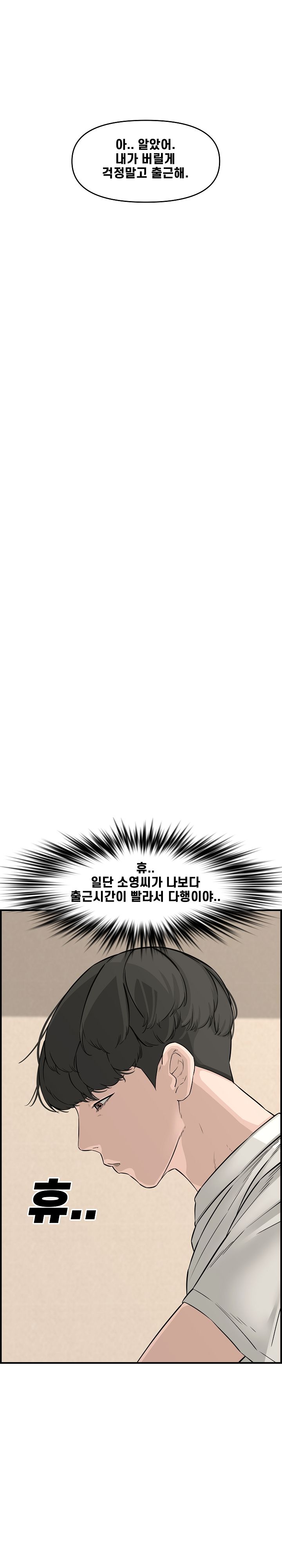Newlyweds Raw Chapter 23 Page 12