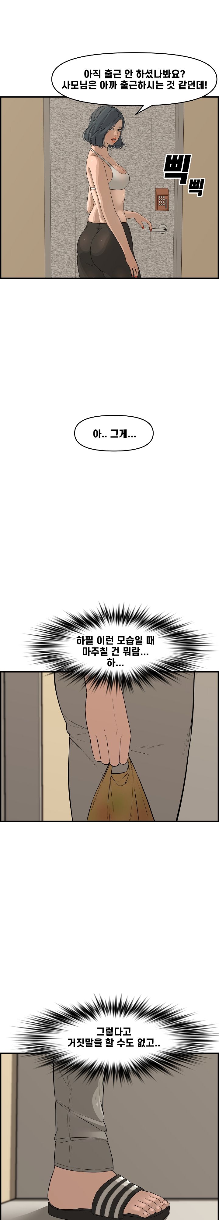 Newlyweds Raw Chapter 23 Page 16