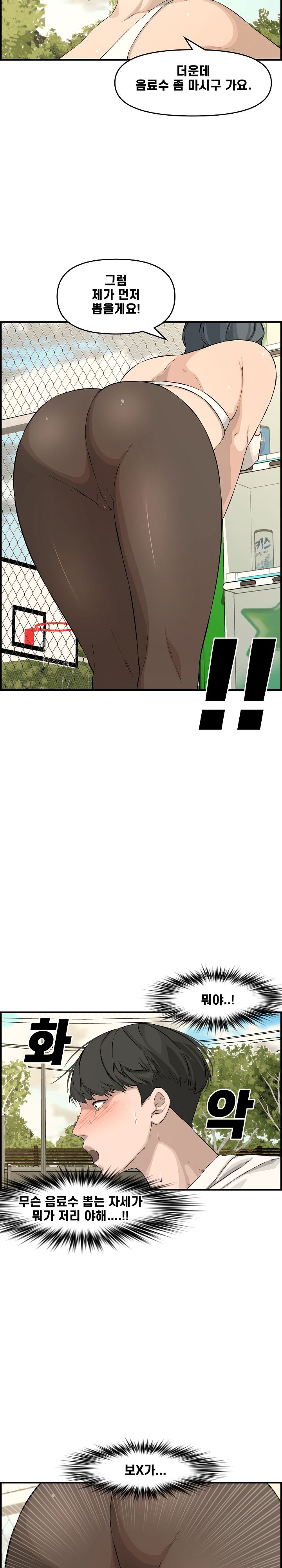 Newlyweds Raw Chapter 23 Page 24