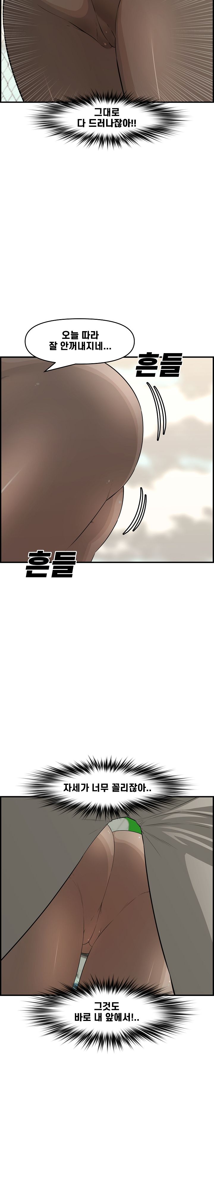 Newlyweds Raw Chapter 23 Page 25